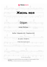Sheet music, chords Djigan, Polina Sky - Жизнь моя