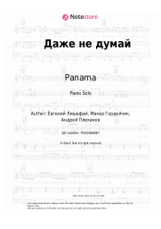 Sheet music, chords Panama - Даже не думай