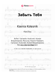 Sheet music, chords Ksenia Kolesnik - Забыть Тебя