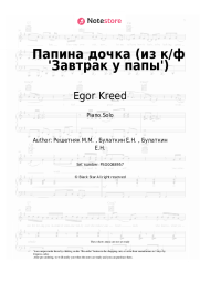 Sheet music, chords Egor Kreed - Папина дочка (из к/ф 'Завтрак у папы')
