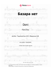Sheet music, chords Doni - Базара нет
