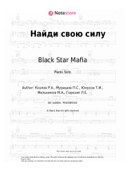 Sheet music, chords Black Star Mafia - Найди свою силу