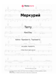 Sheet music, chords Terry - Меркурий