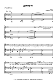 Sheet music, chords Terry - Домофон