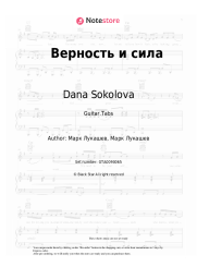 Sheet music, chords Dana Sokolova - Верность и сила