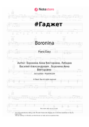 Sheet music, chords Boronina - #Гаджет