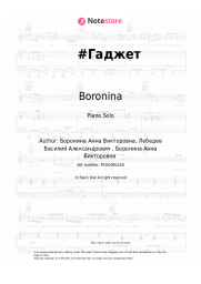 Sheet music, chords Boronina - #Гаджет