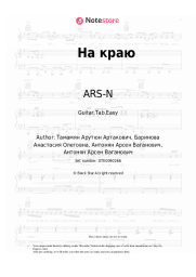 undefined ARS-N - На краю