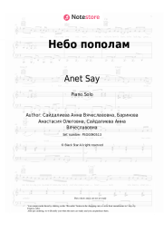Sheet music, chords Anet Say - Небо пополам
