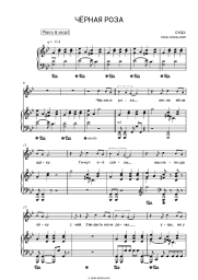 Sheet music, chords CYGO - Чёрная роза