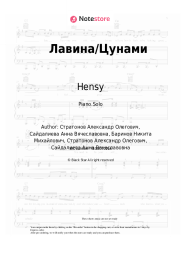 Sheet music, chords Hensy, Anet Say - Лавина/Цунами