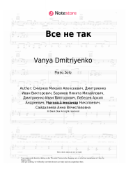 Sheet music, chords Vanya Dmitriyenko, Anet Say - Все не так