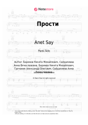 Sheet music, chords Anet Say - Прости