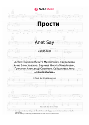 undefined Anet Say - Прости