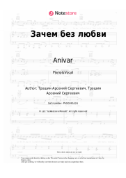 Sheet music, chords Anivar - Зачем без любви