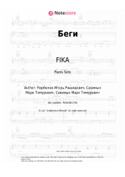Sheet music, chords FIKA - Беги