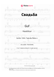 Sheet music, chords Guf, Slim - Свадьба