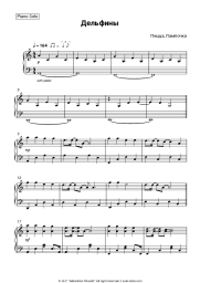 Sheet music, chords Pizza, Lampochka - Дельфины