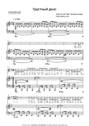 Sheet music, chords Artik & Asti, Artem Kacher - Грустный дэнс