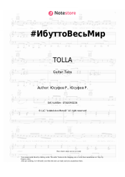 Sheet music, chords TOLLA - #ИбуттоВесьМир