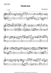 undefined Uma2rman - Налей мне