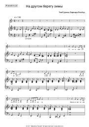 Sheet music, chords Uma2rman, Varvara Vizbor - На другом берегу зимы