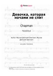 Sheet music, chords Chapman - Девочка, которая ночами не спит