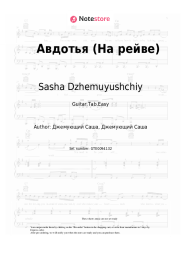 Sheet music, chords Sasha Dzhemuyushchiy - Авдотья (На рейве)