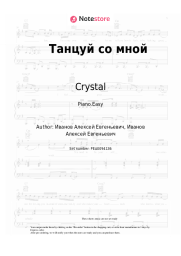 Sheet music, chords Crystal - Танцуй со мной