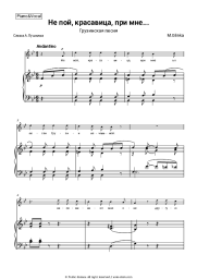 undefined Mikhail Glinka - Не пой, красавица, при мне (романс)