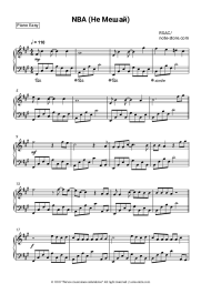 Sheet music, chords RSAC - NBA (Не Мешай)