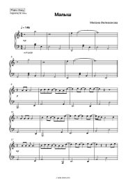 Sheet music, chords Milana Filimonova - Малыш