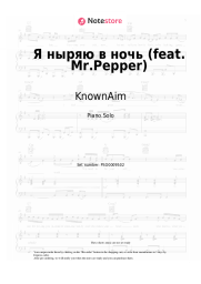 Sheet music, chords KnownAim - Я ныряю в ночь (feat. Mr.Pepper)