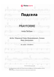 Sheet music, chords PRAYFORME - Подсела