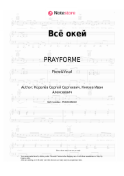 Sheet music, chords PRAYFORME - Всё окей