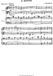 Sheet music, chords S. Prokofiev - Болтунья