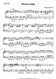Sheet music, chords Matvey Blanter - Ростов-город