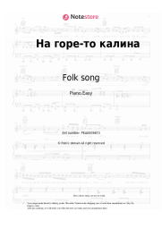 undefined Folk song - На горе-то калина