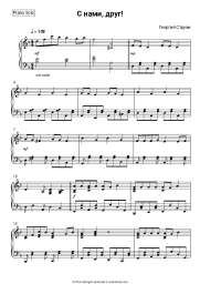 undefined Georgiy Struve - С нами, друг!