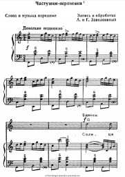 Sheet music, chords Folk song - Частушки-перепевки