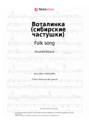 Sheet music, chords Folk song - Воталинка (сибирские частушки)