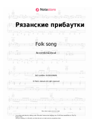 Sheet music, chords Folk song - Рязанские прибаутки