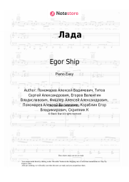 Sheet music, chords Egor Ship, Kirill Skripnik - Лада