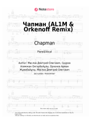 Sheet music, chords Chapman - Чапман (AL1M & Orkenoff Remix)
