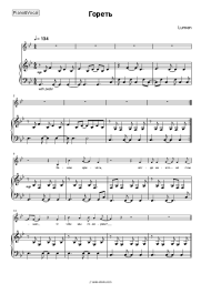 Sheet music, chords Lumen - Гореть