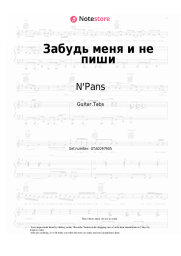 Sheet music, chords MANABI & SATORI, N'Pans - Забудь меня и не пиши