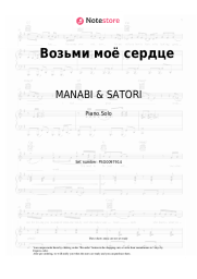 undefined MANABI & SATORI - Возьми моё сердце