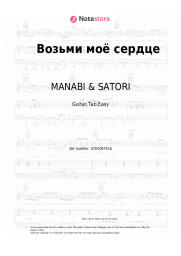 undefined MANABI & SATORI - Возьми моё сердце