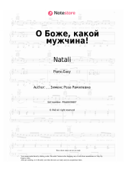 Sheet music, chords Natali - О Боже, какой мужчина!