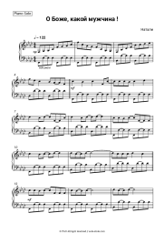 Sheet music, chords Natali - О Боже, какой мужчина!